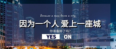 真实土城市介绍大气夜晚蓝色公众号封面首图