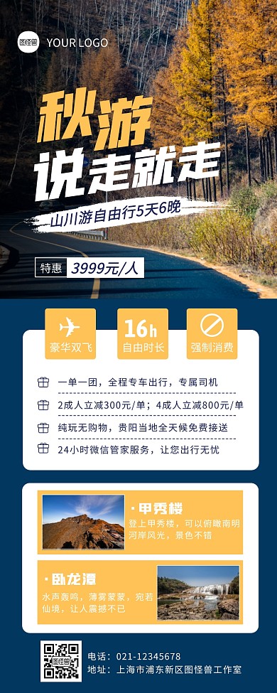 简约摄影风秋天你好秋季旅游促销营销长图