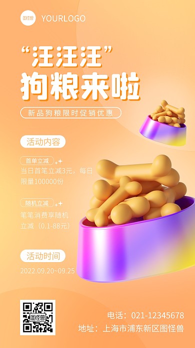 简约萌宠狗粮宠物用品促销3d立体海报