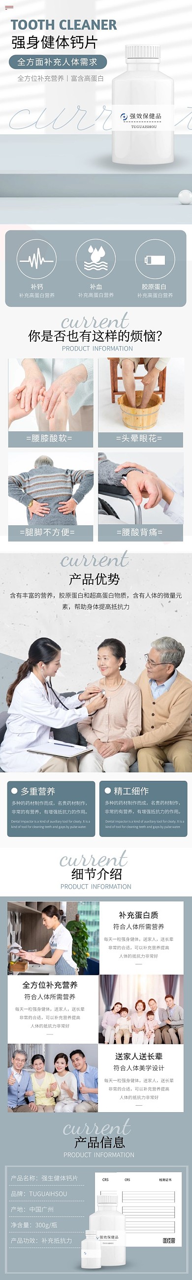 简约大气质感蓝色强身保健品介绍详情页面