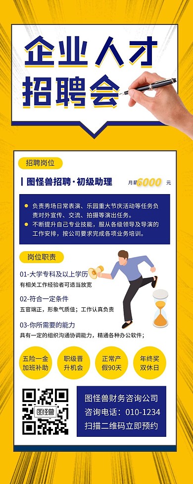 招聘加入我们暖色通用长图文