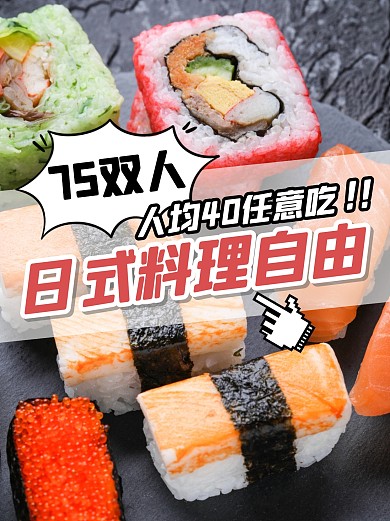 寿司美食推荐小红书封面