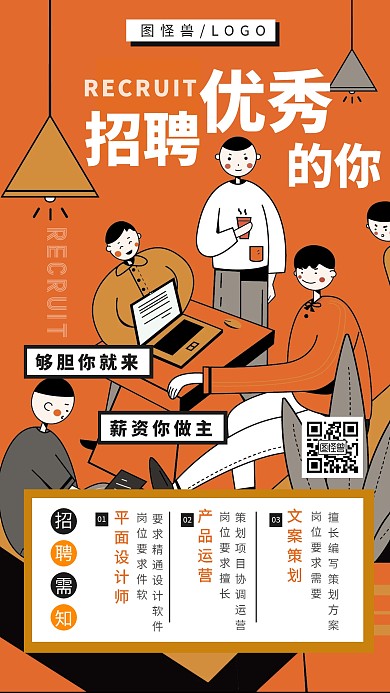 招聘策划运营人才招聘创意橘色手机海报