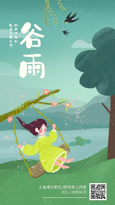 谷雨小女孩草地燕子绿色插画风手机营销海报