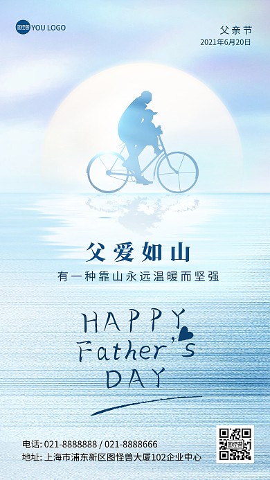 父亲节感恩温馨祝福蓝色质感创意手机海报