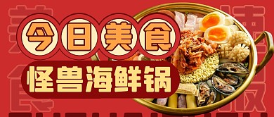 餐饮食物美食促销公众号封面首图