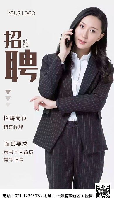 简约风摄影图招聘销售岗位摄影图海报