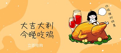 炸鸡食品黄色卡通移动端电商banner