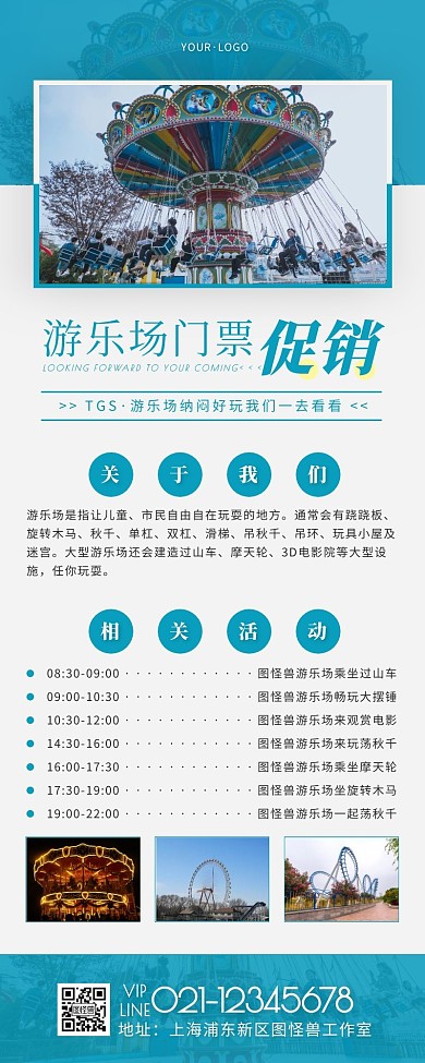 游乐场长图文简约大方蓝色营销长图