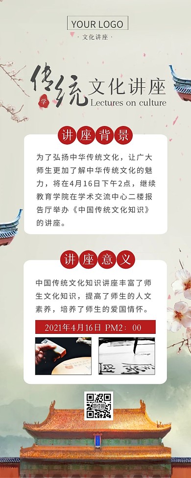 古风水墨风文化讲座营销长图