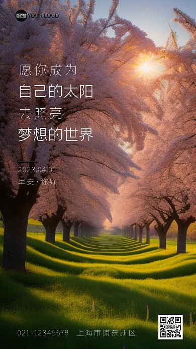 早安励志祝福AI手机海报