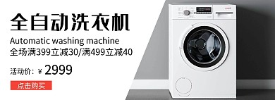 家电淘宝首页轮播图简约大气