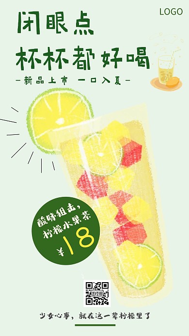 新品上市夏日绿色饮料简约清新手机海报