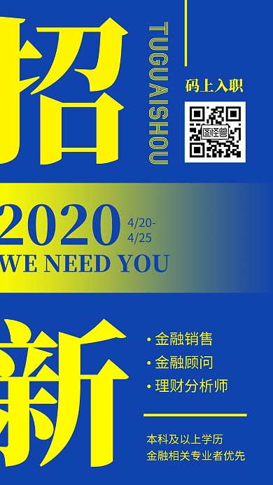蓝黄色企业招新简约手机海报