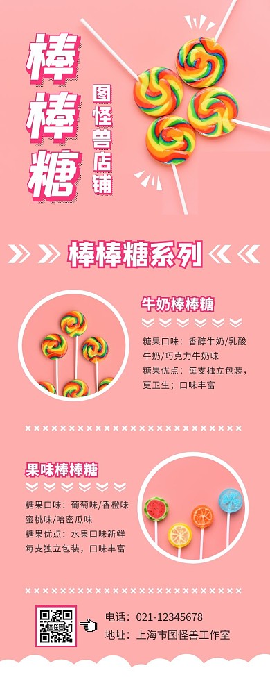 零食店铺唯美粉色美食棒棒糖长图手机海报