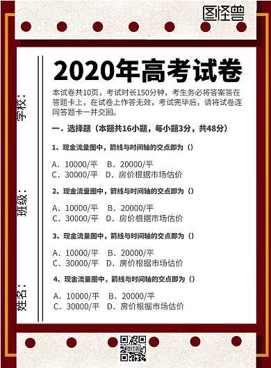 2020简约文艺高考试卷宣传海报