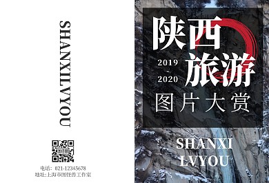 陕西介绍简约大气黑白公司宣传旅游画册