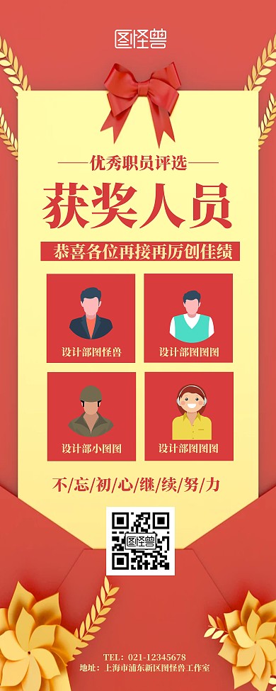 简约风获奖人员展示宣传易拉宝