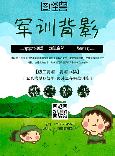 军训背景绿色简约 文字
