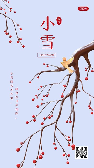 简约清新唯美小雪节气祝福问候3D海报