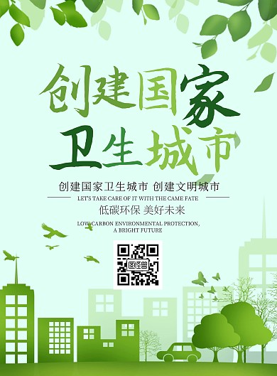 绿色树叶建筑城市海报招贴竖版海报