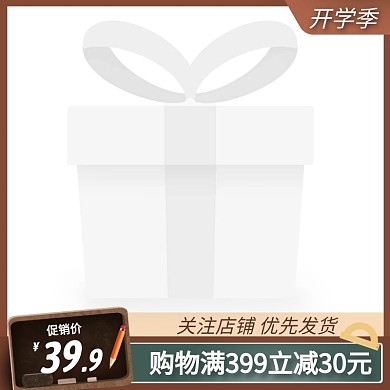 开学季促销简约活动主图图标