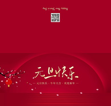 简约大气元旦快乐祝福贺卡