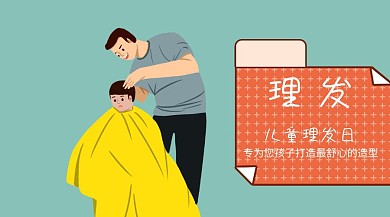 理发日红包公众号封面