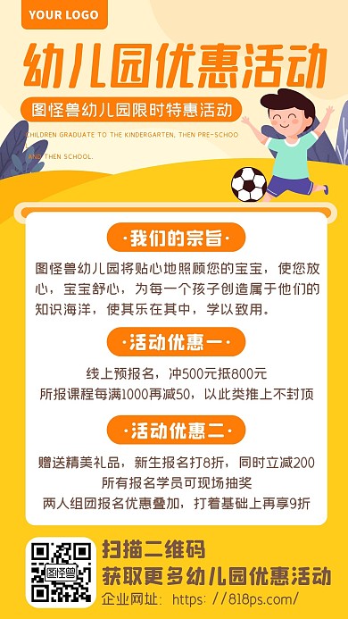 橙色卡通幼儿园优惠活动开学招生海报