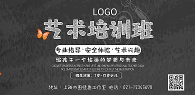 美术艺术培训班橫页创意海报