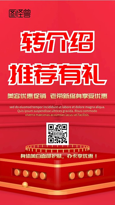 推荐有礼活动促销简约手机海报
