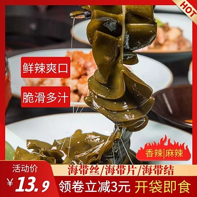 海带丝小零食主图直通车