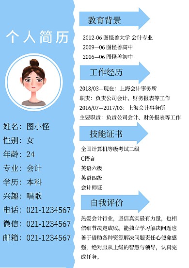 蓝色简约会计海报个人简历	