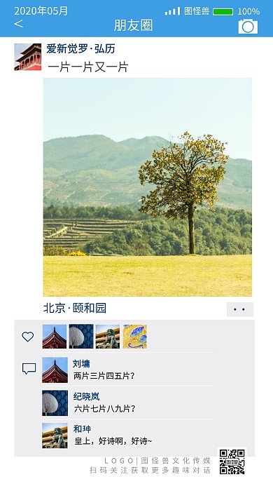 朋友圈趣味恶搞对话截图简约手机海报