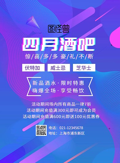 四月酒吧霓虹灯海报