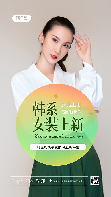 简约绿色大气秋季韩系服装尚新摄影图海报