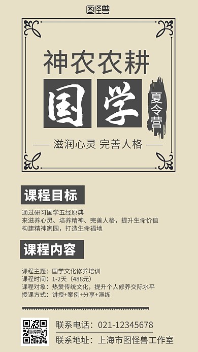 黄色背景神农农耕国学夏令营简约宣传海报 
