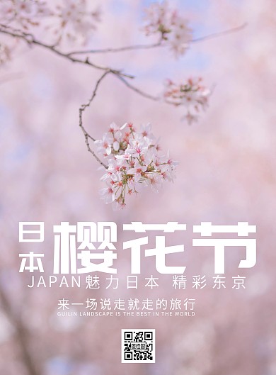 日本樱花节简约小清新旅游宣传海报