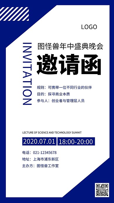 企业公司年中盛典晚会邀请函海报