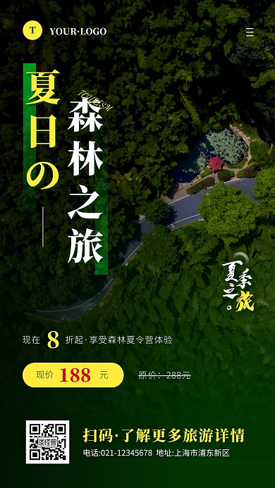 简约风绿色黄色森林旅游宣传手机海报