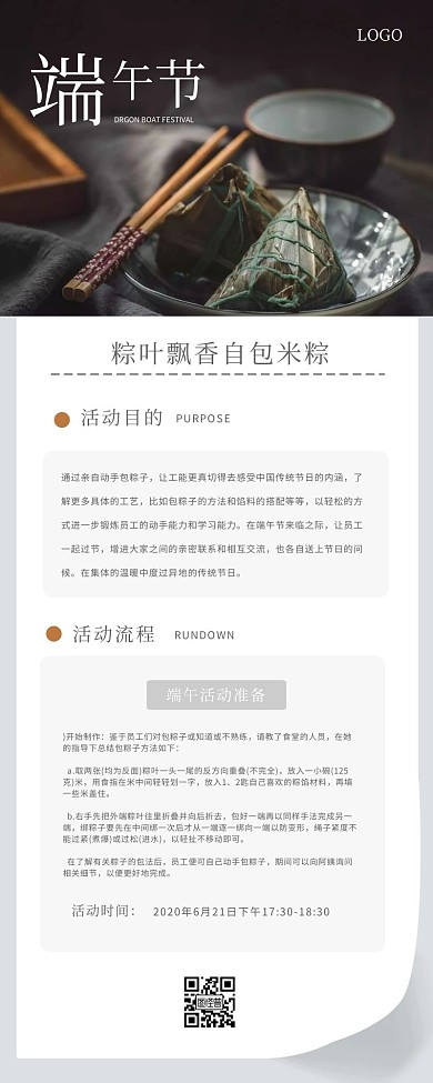 简约端午节包粽子活动营销长图
