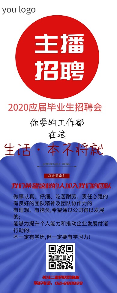 主播招聘