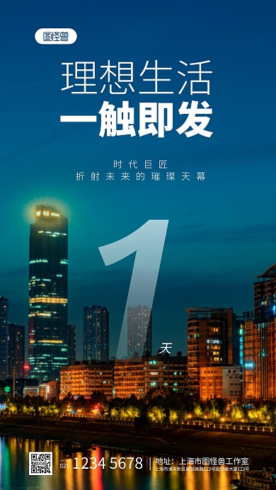 简约大气房地产开盘创意摄影图海报