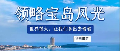 蓝天白云大海旅游浪漫公众号封面