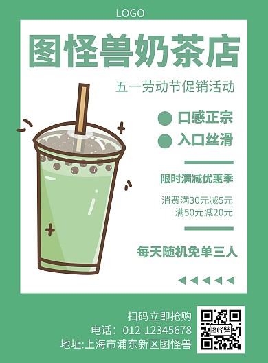 几何风格五一劳动节奶茶店促销海报