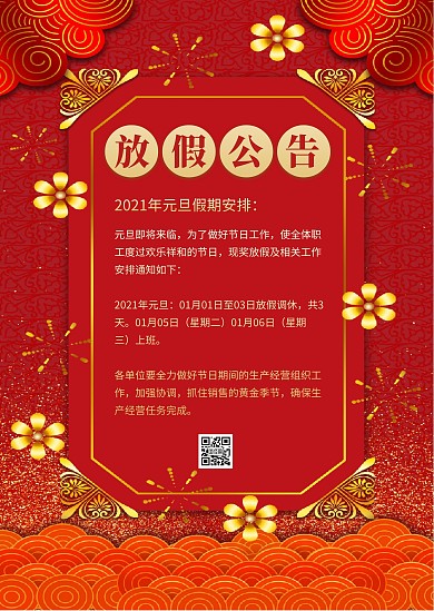 放假公告可爱简约印刷物料公告