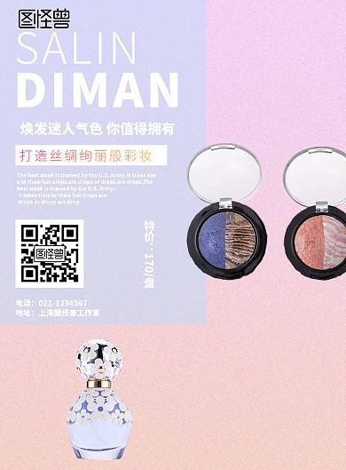 绚丽彩妆宣传海报