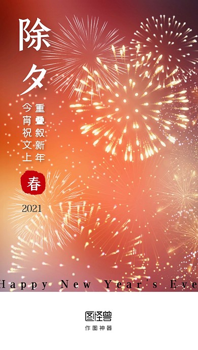 除夕二月十一烟火简约启动页