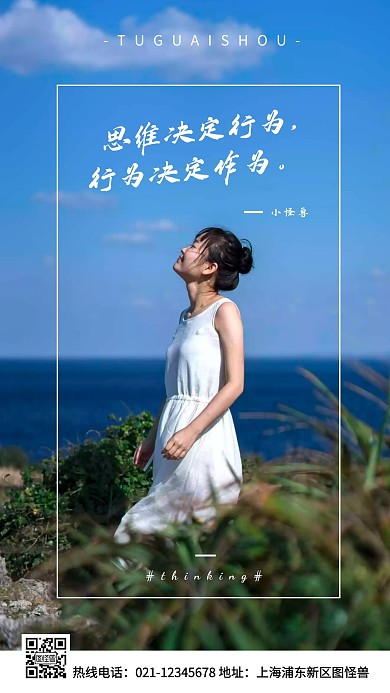 思维决定行为白色简约风手机海报