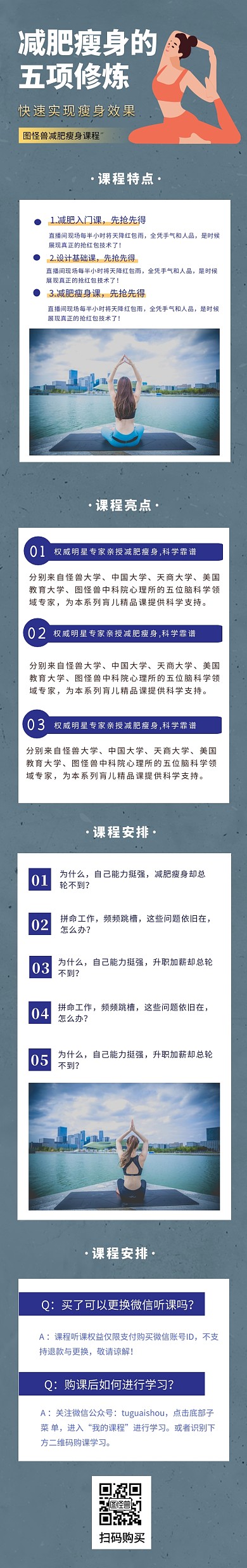 绿色白色复古运动减肥健身课程详情页
